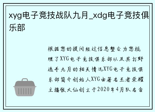 xyg电子竞技战队九月_xdg电子竞技俱乐部