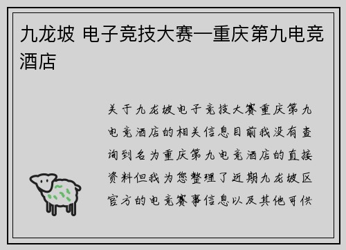 九龙坡 电子竞技大赛—重庆第九电竞酒店